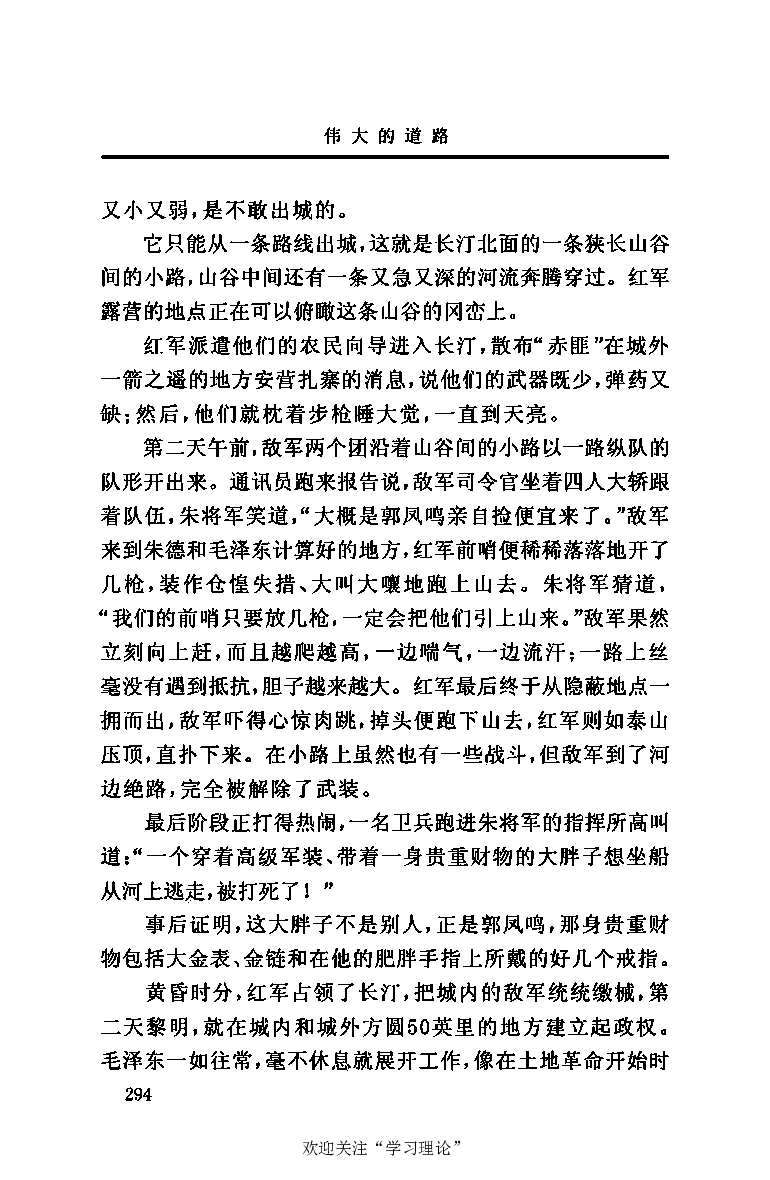 伟大的道路&mdash;&mdash;朱德的生平和时代_绝版书_天涯系列_天涯神贴高阶合集_稀缺内容_领导人物传记大全