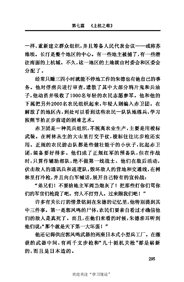 伟大的道路&mdash;&mdash;朱德的生平和时代_绝版书_天涯系列_天涯神贴高阶合集_稀缺内容_领导人物传记大全