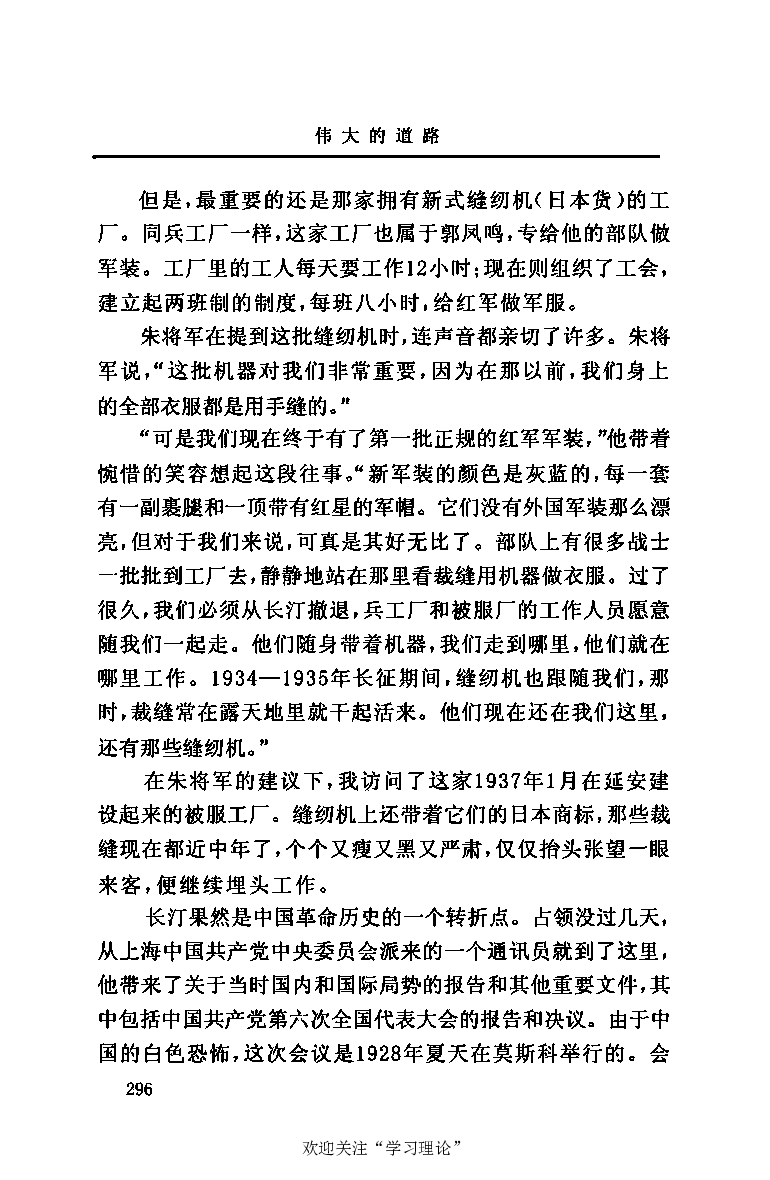 伟大的道路&mdash;&mdash;朱德的生平和时代_绝版书_天涯系列_天涯神贴高阶合集_稀缺内容_领导人物传记大全
