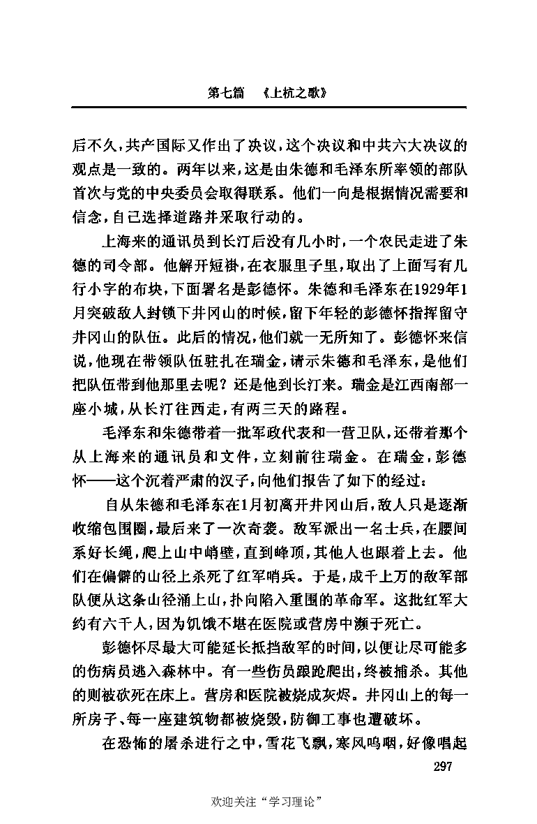 伟大的道路&mdash;&mdash;朱德的生平和时代_绝版书_天涯系列_天涯神贴高阶合集_稀缺内容_领导人物传记大全