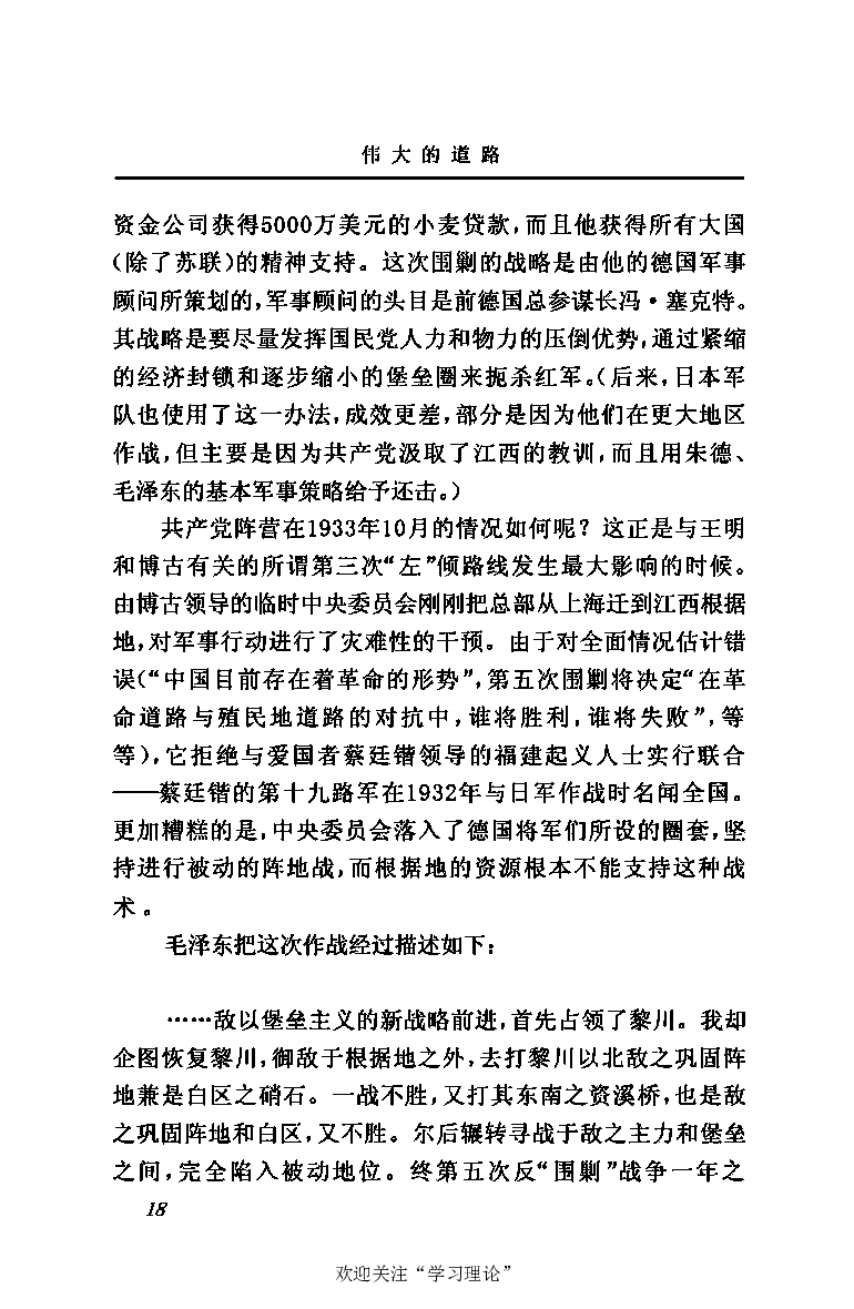 伟大的道路&mdash;&mdash;朱德的生平和时代_绝版书_天涯系列_天涯神贴高阶合集_稀缺内容_领导人物传记大全