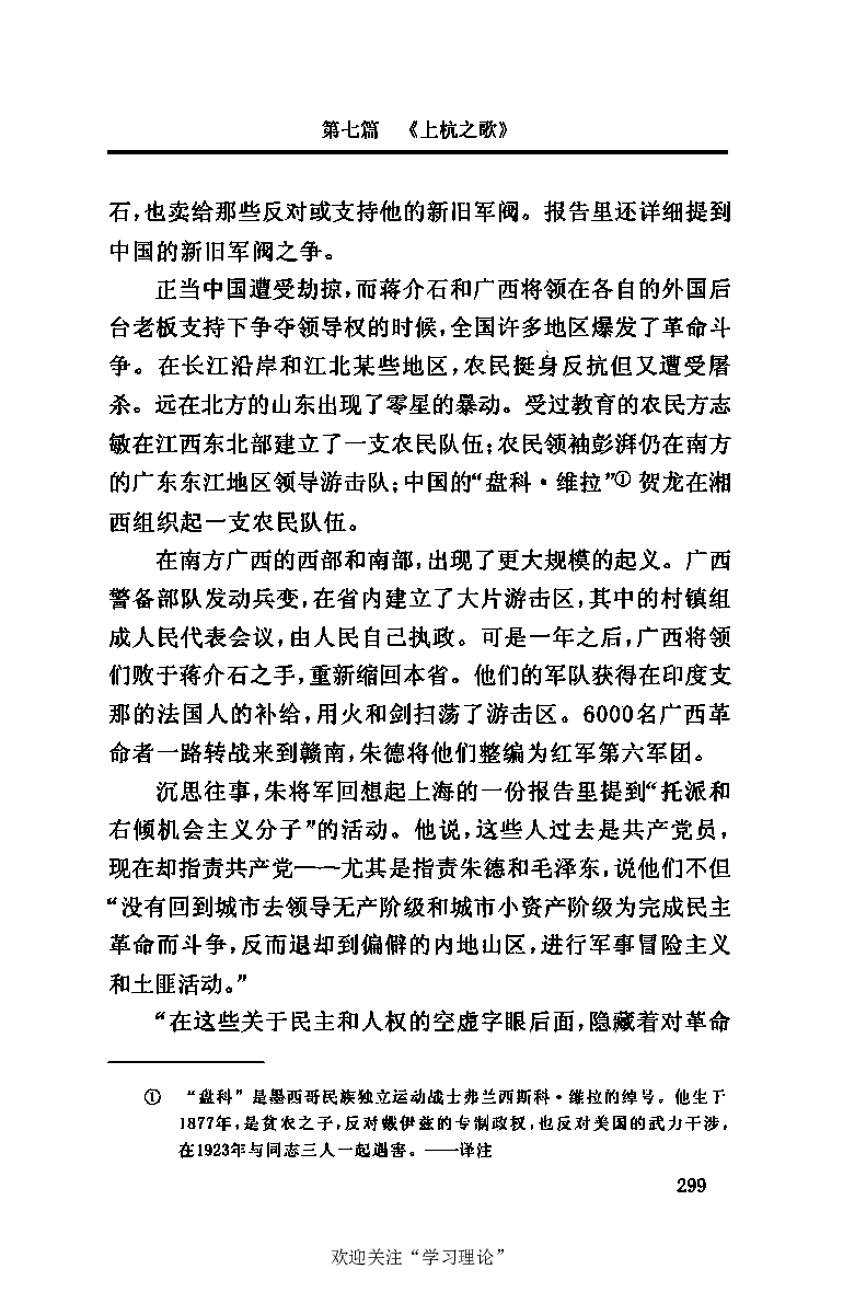 伟大的道路&mdash;&mdash;朱德的生平和时代_绝版书_天涯系列_天涯神贴高阶合集_稀缺内容_领导人物传记大全