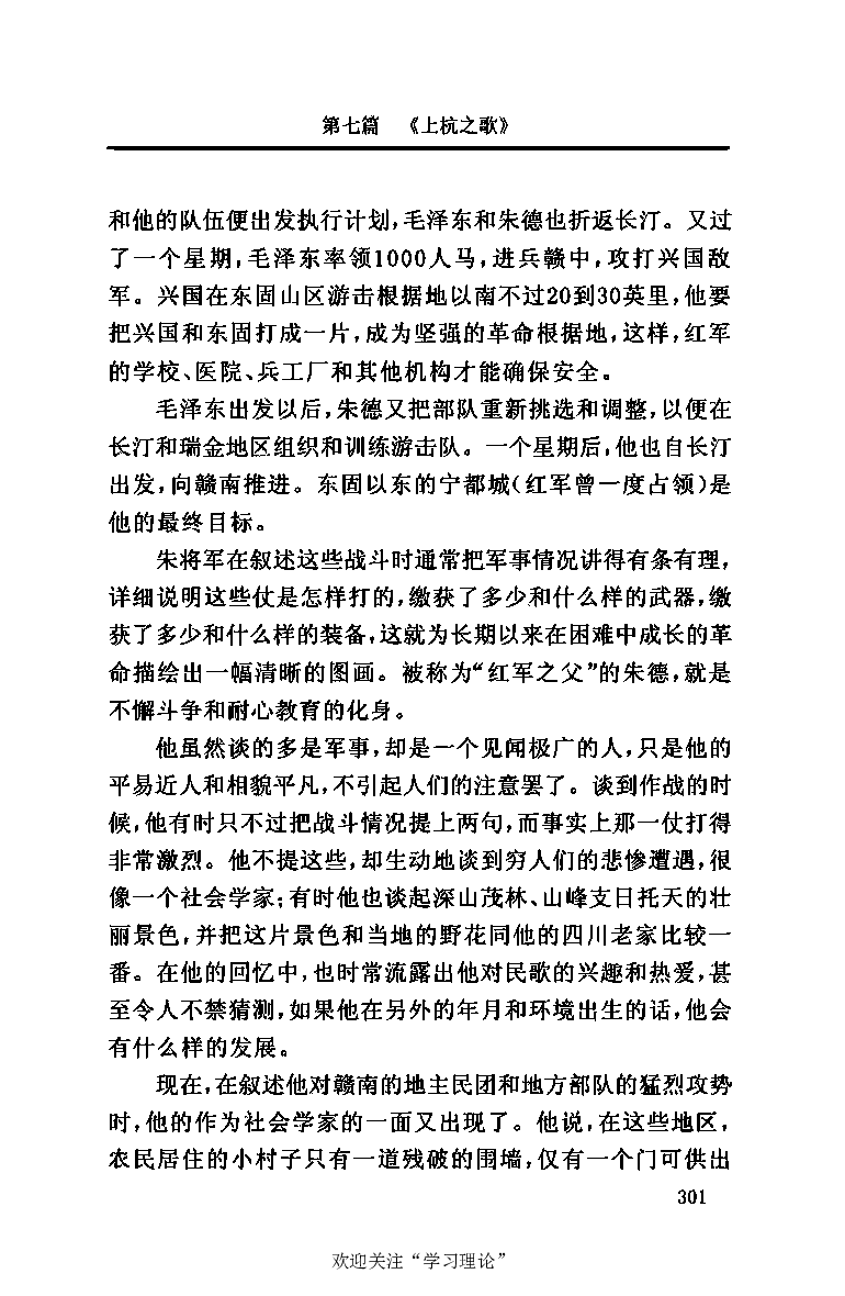 伟大的道路&mdash;&mdash;朱德的生平和时代_绝版书_天涯系列_天涯神贴高阶合集_稀缺内容_领导人物传记大全