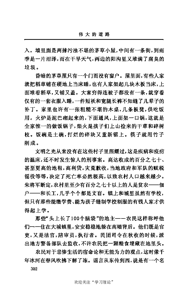 伟大的道路&mdash;&mdash;朱德的生平和时代_绝版书_天涯系列_天涯神贴高阶合集_稀缺内容_领导人物传记大全