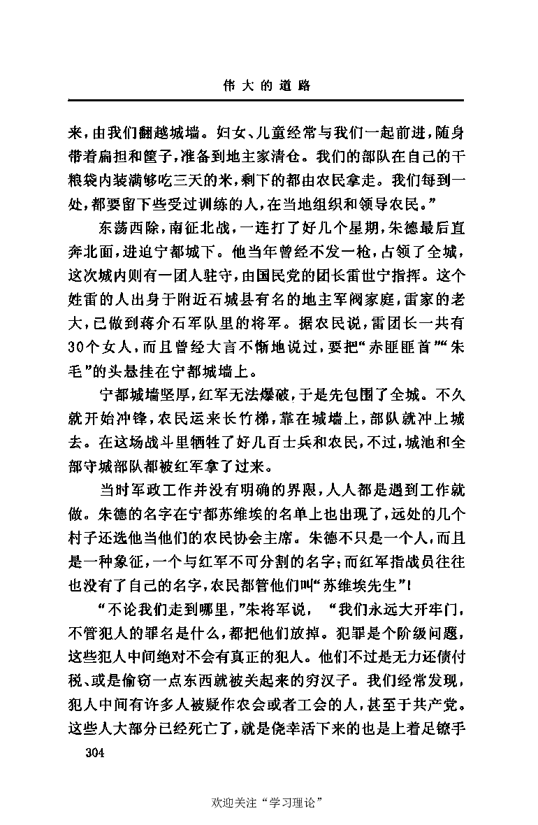 伟大的道路&mdash;&mdash;朱德的生平和时代_绝版书_天涯系列_天涯神贴高阶合集_稀缺内容_领导人物传记大全