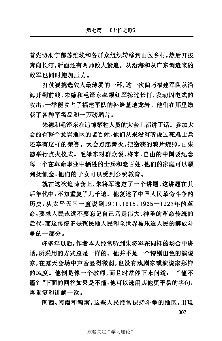 伟大的道路&mdash;&mdash;朱德的生平和时代_绝版书_天涯系列_天涯神贴高阶合集_稀缺内容_领导人物传记大全