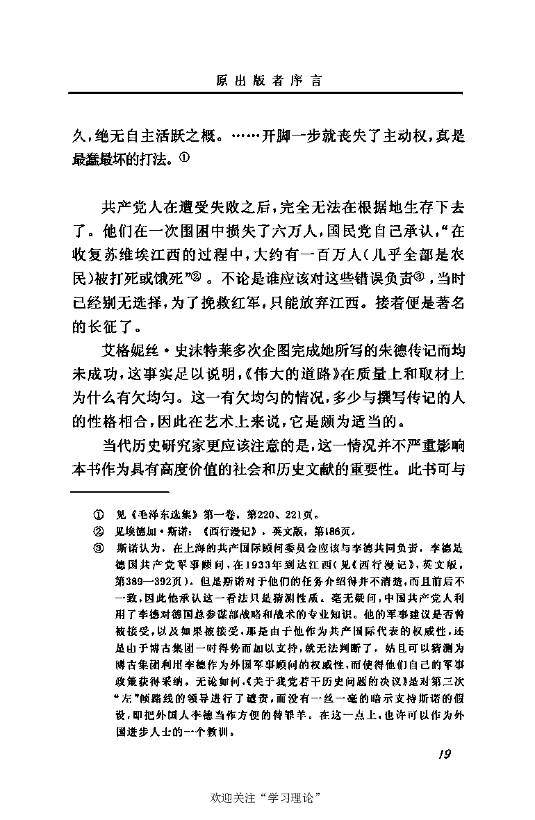 伟大的道路&mdash;&mdash;朱德的生平和时代_绝版书_天涯系列_天涯神贴高阶合集_稀缺内容_领导人物传记大全