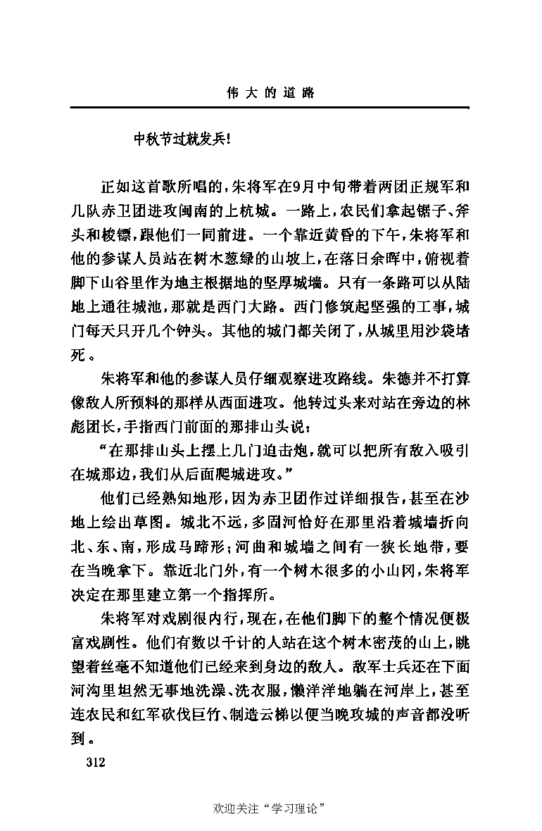 伟大的道路&mdash;&mdash;朱德的生平和时代_绝版书_天涯系列_天涯神贴高阶合集_稀缺内容_领导人物传记大全