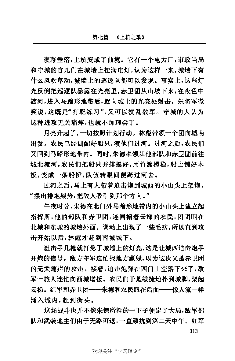 伟大的道路&mdash;&mdash;朱德的生平和时代_绝版书_天涯系列_天涯神贴高阶合集_稀缺内容_领导人物传记大全