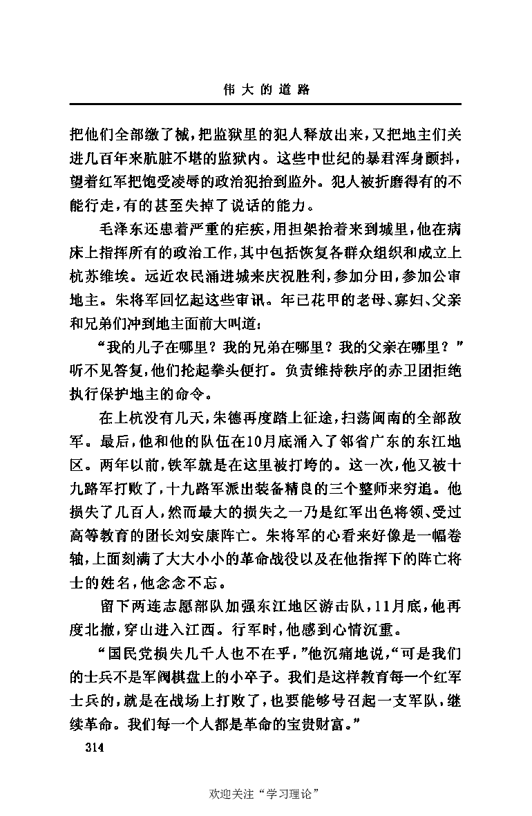 伟大的道路&mdash;&mdash;朱德的生平和时代_绝版书_天涯系列_天涯神贴高阶合集_稀缺内容_领导人物传记大全