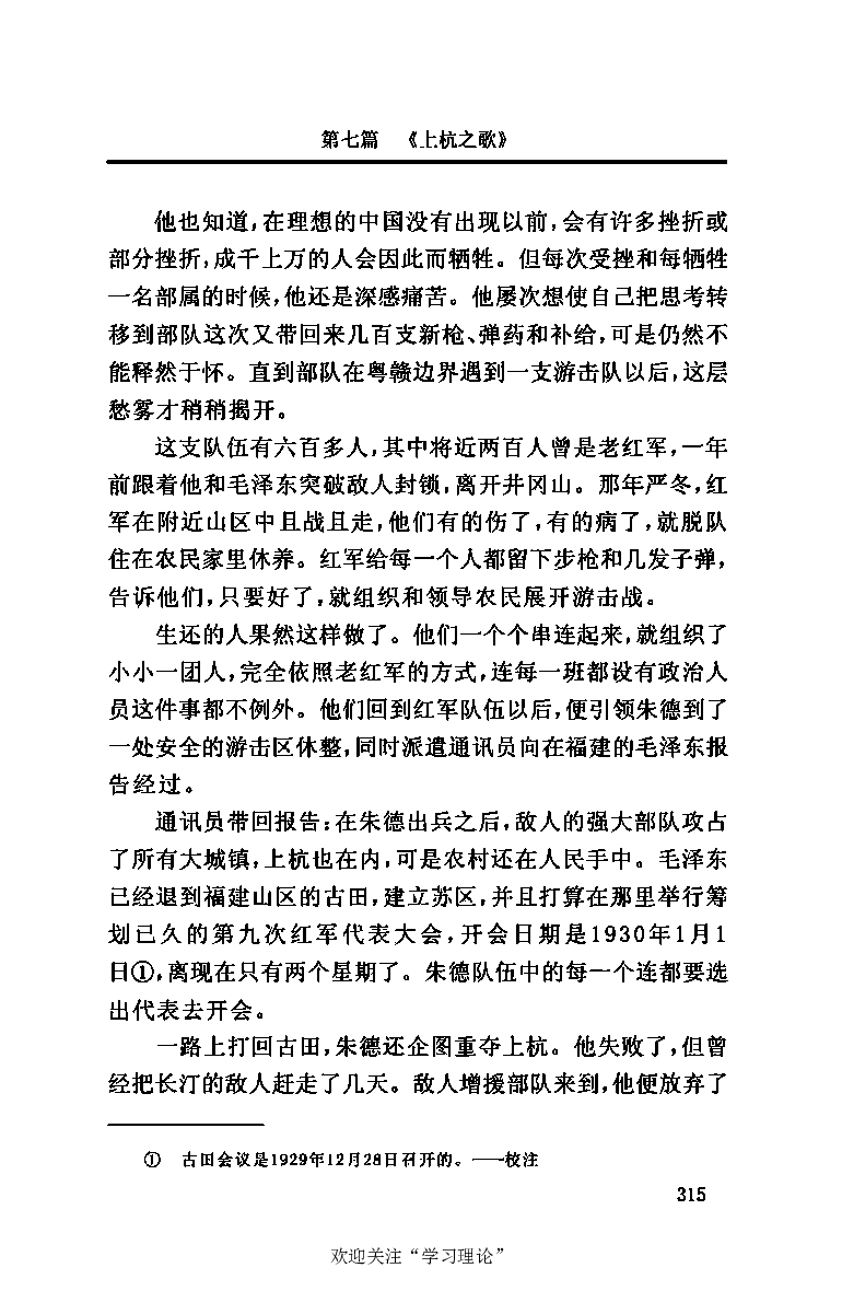 伟大的道路&mdash;&mdash;朱德的生平和时代_绝版书_天涯系列_天涯神贴高阶合集_稀缺内容_领导人物传记大全