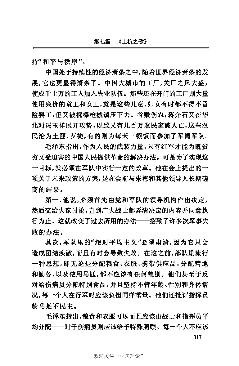 伟大的道路&mdash;&mdash;朱德的生平和时代_绝版书_天涯系列_天涯神贴高阶合集_稀缺内容_领导人物传记大全