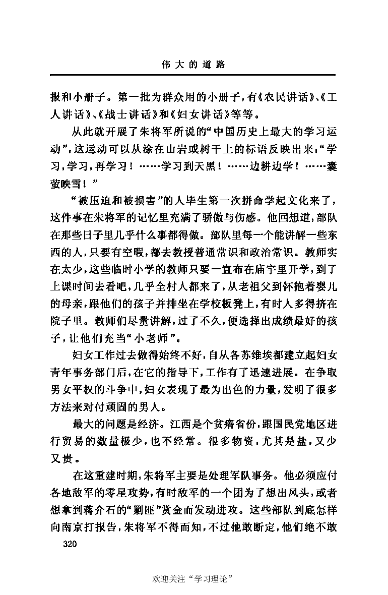 伟大的道路&mdash;&mdash;朱德的生平和时代_绝版书_天涯系列_天涯神贴高阶合集_稀缺内容_领导人物传记大全