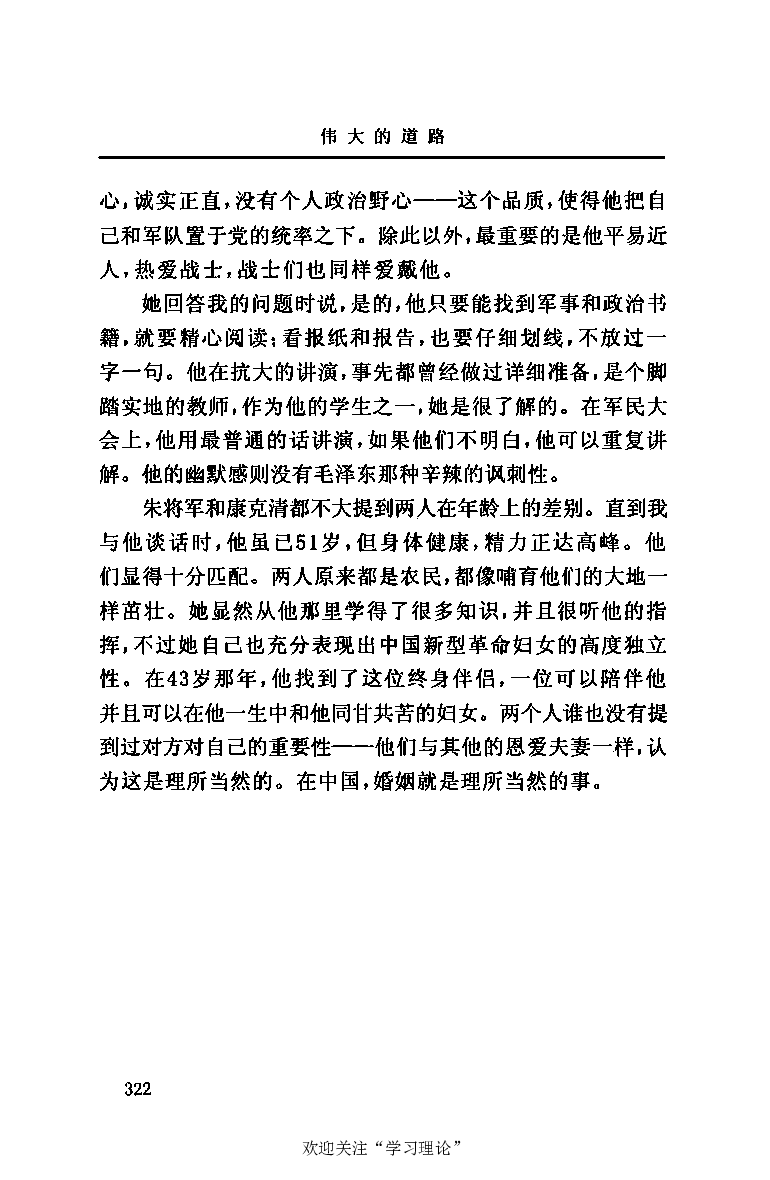 伟大的道路&mdash;&mdash;朱德的生平和时代_绝版书_天涯系列_天涯神贴高阶合集_稀缺内容_领导人物传记大全