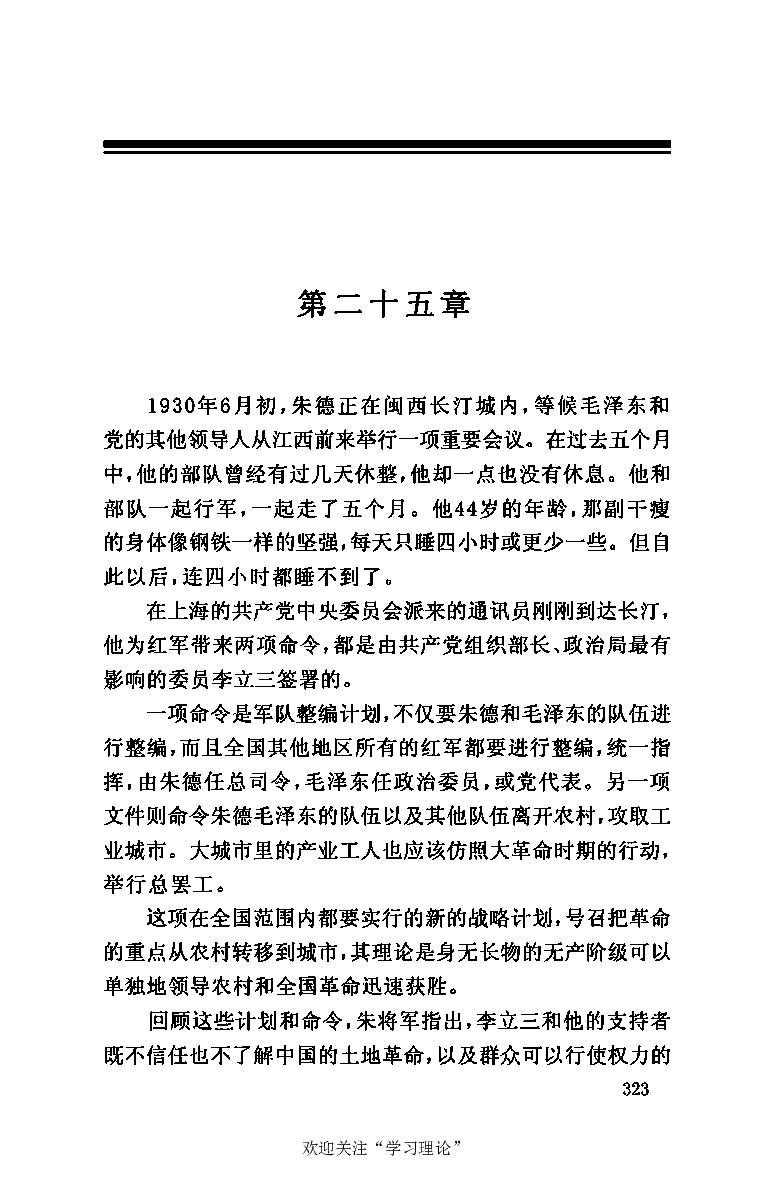 伟大的道路&mdash;&mdash;朱德的生平和时代_绝版书_天涯系列_天涯神贴高阶合集_稀缺内容_领导人物传记大全