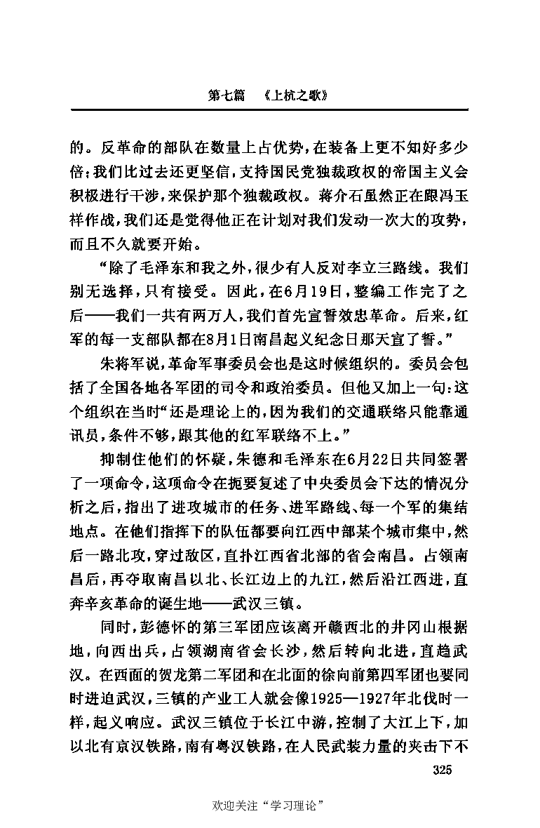 伟大的道路&mdash;&mdash;朱德的生平和时代_绝版书_天涯系列_天涯神贴高阶合集_稀缺内容_领导人物传记大全