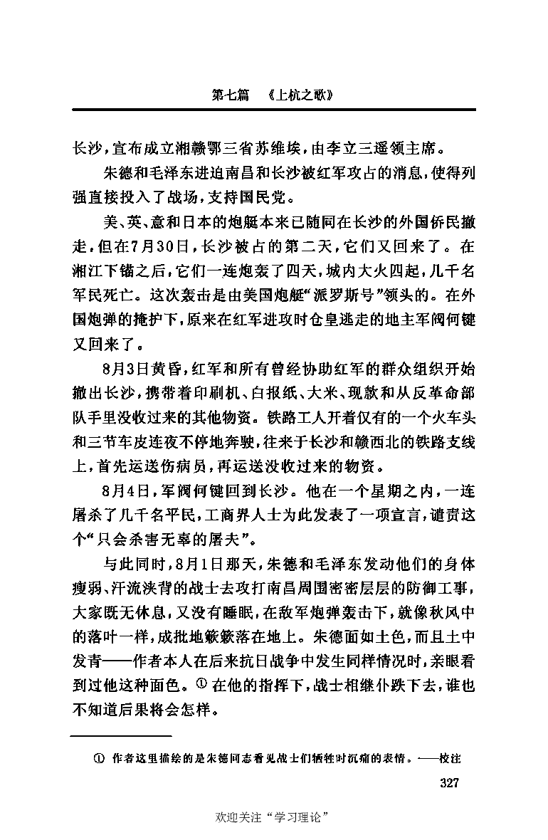 伟大的道路&mdash;&mdash;朱德的生平和时代_绝版书_天涯系列_天涯神贴高阶合集_稀缺内容_领导人物传记大全