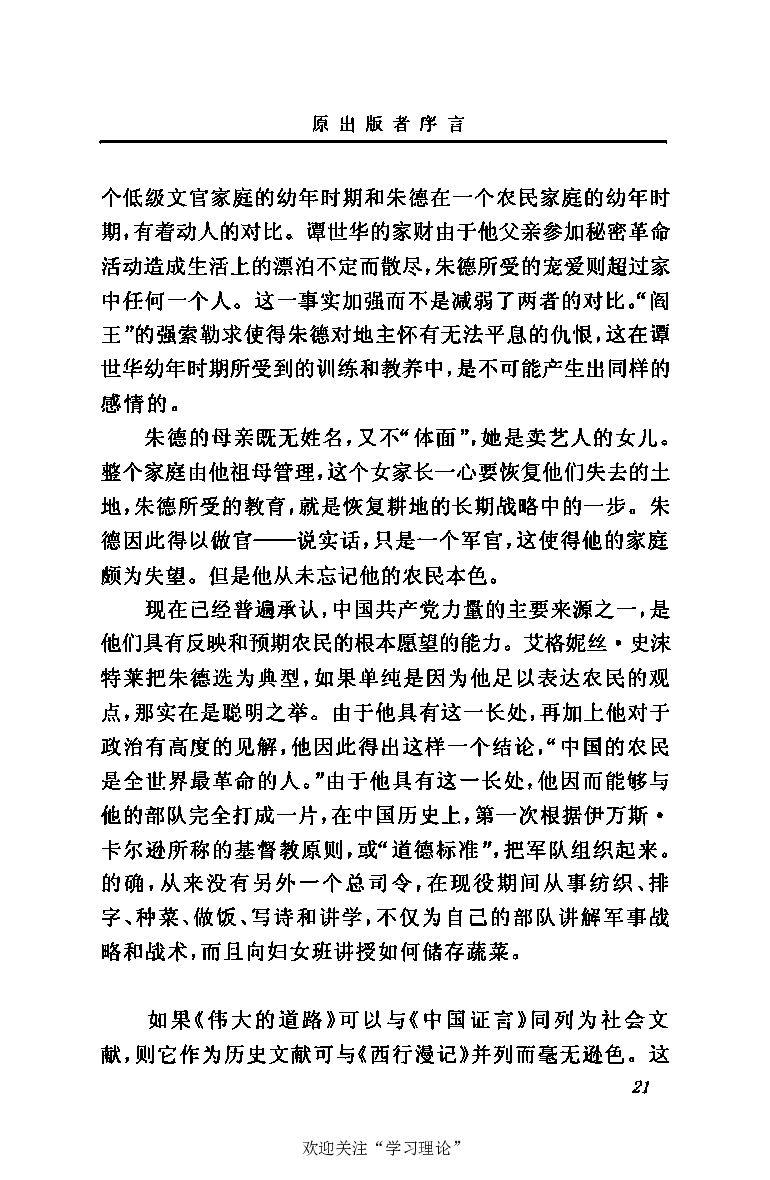 伟大的道路&mdash;&mdash;朱德的生平和时代_绝版书_天涯系列_天涯神贴高阶合集_稀缺内容_领导人物传记大全