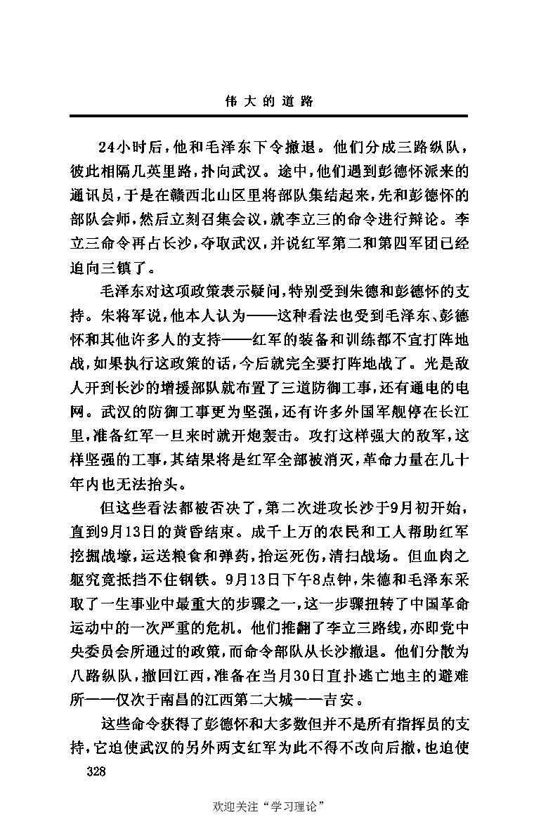 伟大的道路&mdash;&mdash;朱德的生平和时代_绝版书_天涯系列_天涯神贴高阶合集_稀缺内容_领导人物传记大全