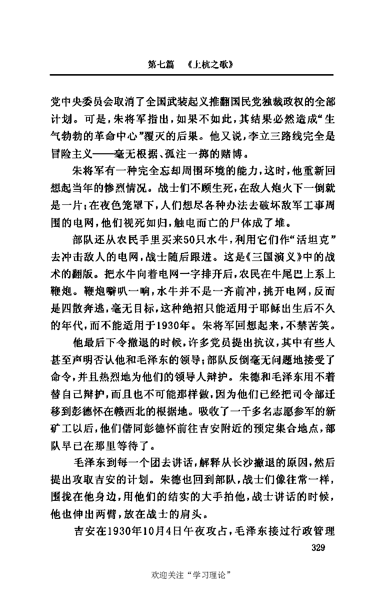 伟大的道路&mdash;&mdash;朱德的生平和时代_绝版书_天涯系列_天涯神贴高阶合集_稀缺内容_领导人物传记大全