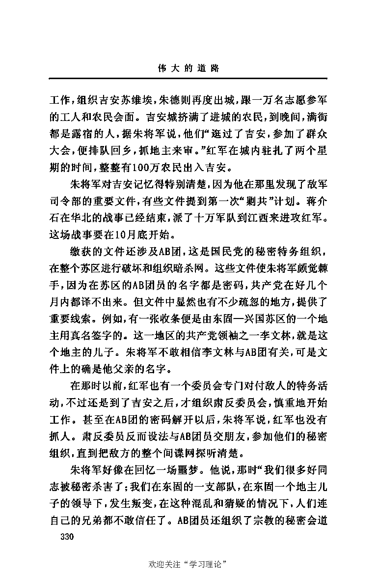 伟大的道路&mdash;&mdash;朱德的生平和时代_绝版书_天涯系列_天涯神贴高阶合集_稀缺内容_领导人物传记大全