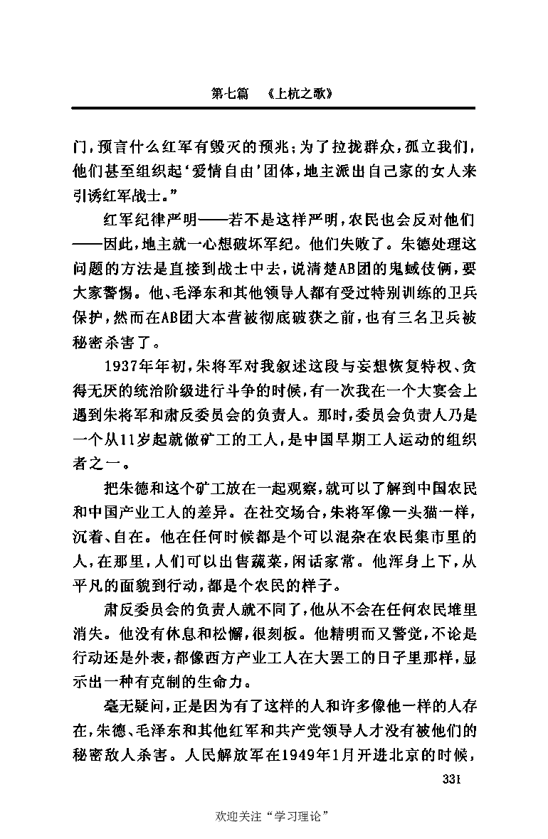 伟大的道路&mdash;&mdash;朱德的生平和时代_绝版书_天涯系列_天涯神贴高阶合集_稀缺内容_领导人物传记大全