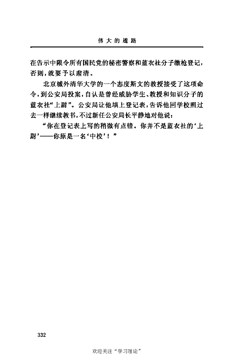 伟大的道路&mdash;&mdash;朱德的生平和时代_绝版书_天涯系列_天涯神贴高阶合集_稀缺内容_领导人物传记大全