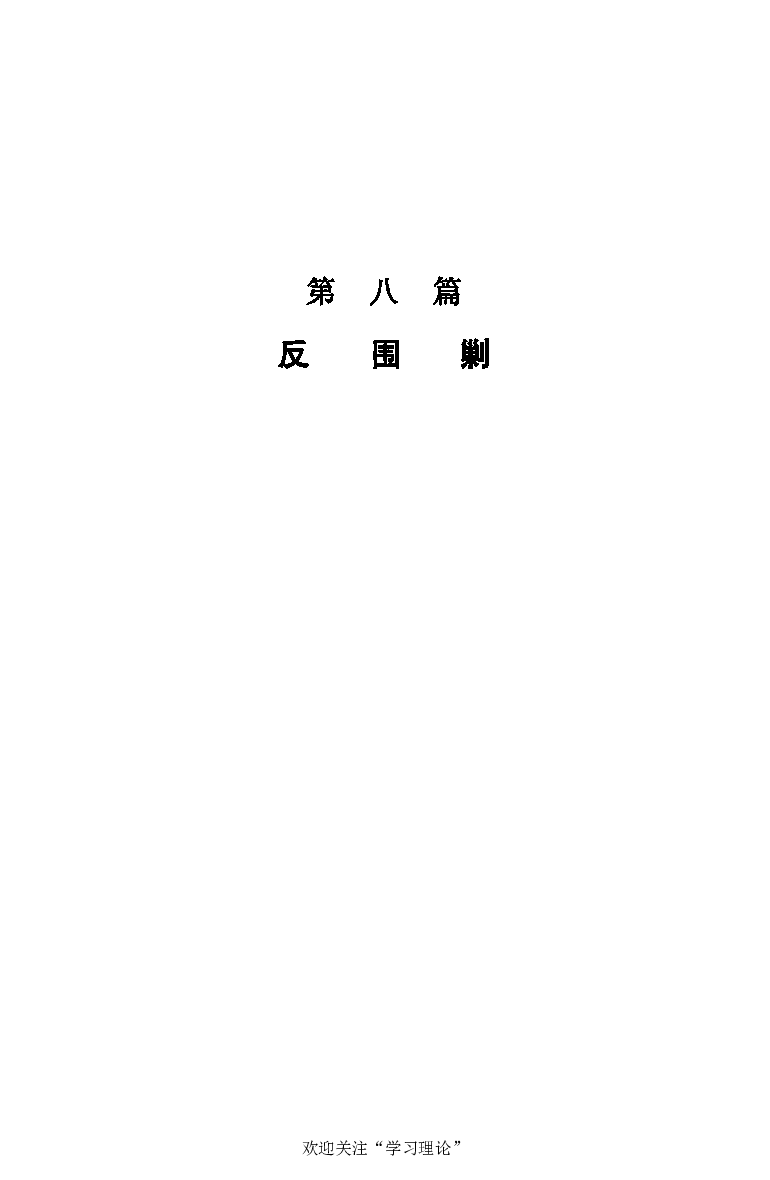 伟大的道路&mdash;&mdash;朱德的生平和时代_绝版书_天涯系列_天涯神贴高阶合集_稀缺内容_领导人物传记大全