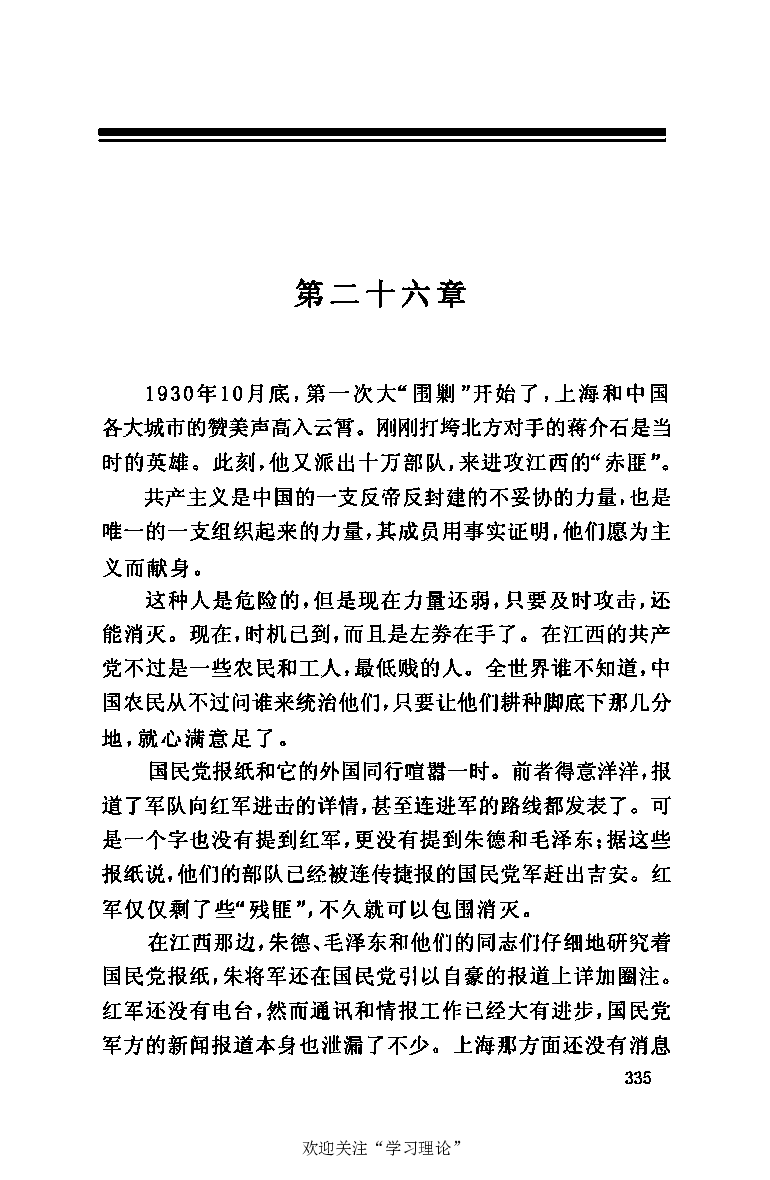 伟大的道路&mdash;&mdash;朱德的生平和时代_绝版书_天涯系列_天涯神贴高阶合集_稀缺内容_领导人物传记大全