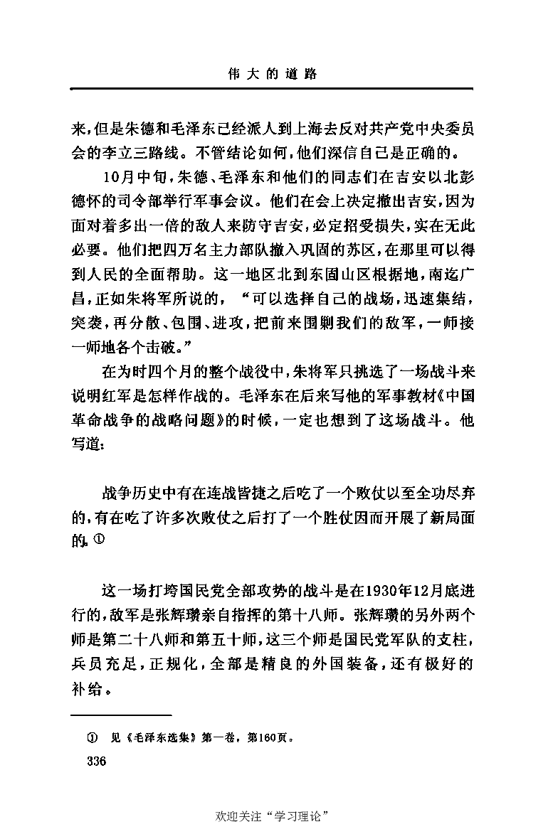 伟大的道路&mdash;&mdash;朱德的生平和时代_绝版书_天涯系列_天涯神贴高阶合集_稀缺内容_领导人物传记大全