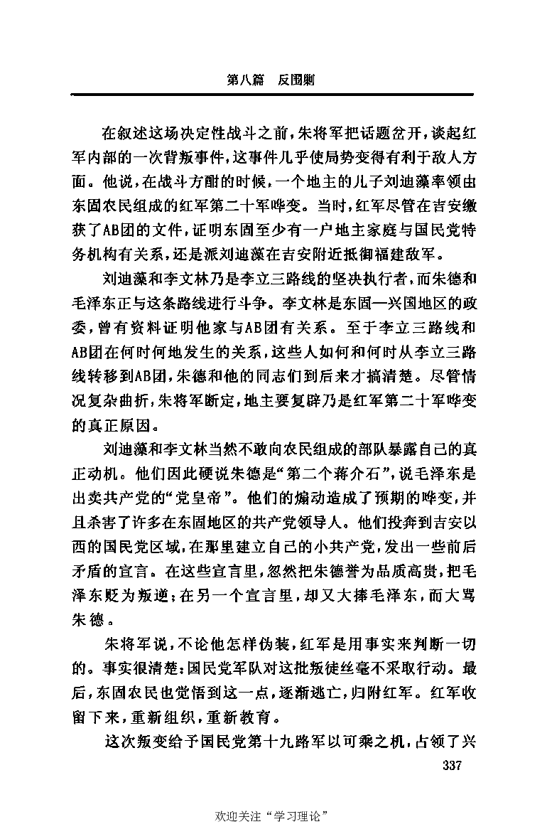 伟大的道路&mdash;&mdash;朱德的生平和时代_绝版书_天涯系列_天涯神贴高阶合集_稀缺内容_领导人物传记大全