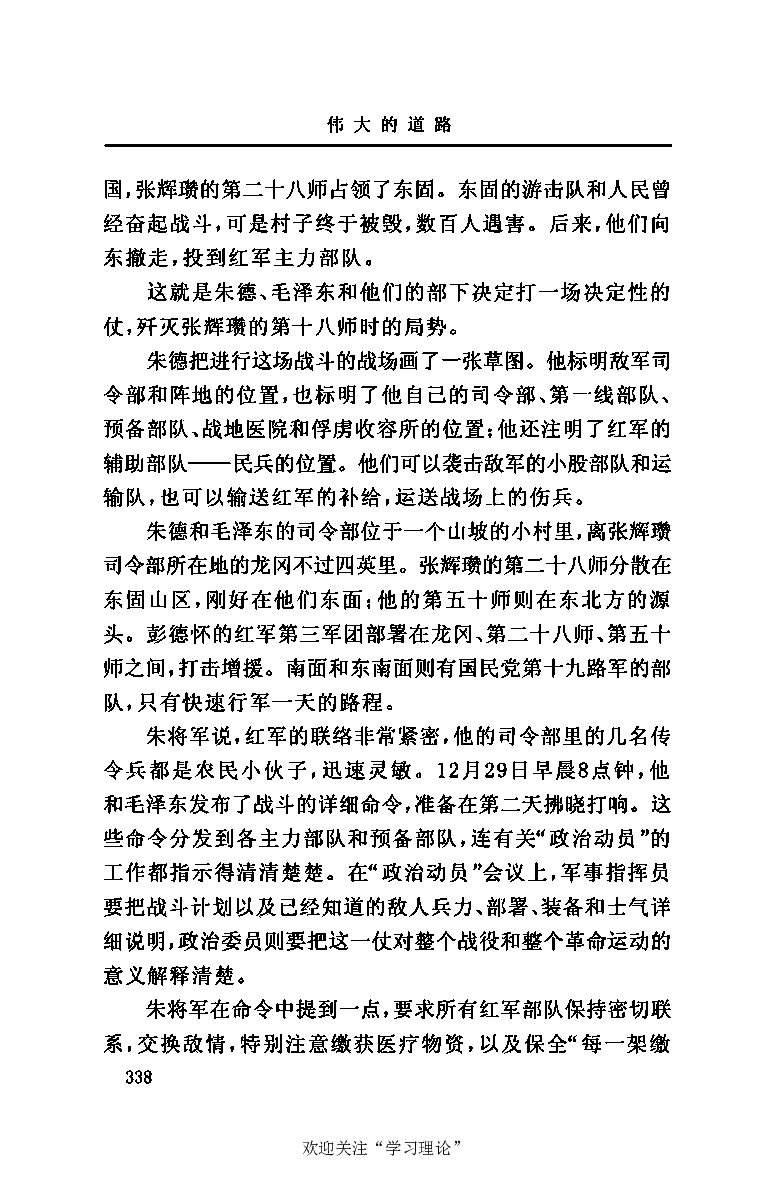 伟大的道路&mdash;&mdash;朱德的生平和时代_绝版书_天涯系列_天涯神贴高阶合集_稀缺内容_领导人物传记大全