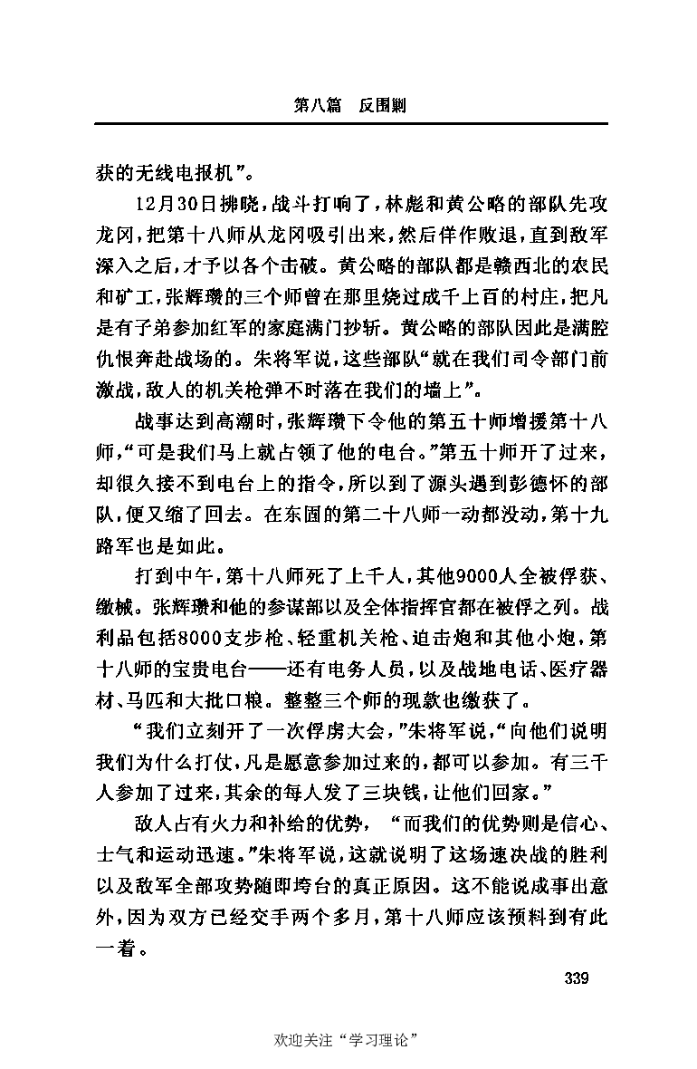 伟大的道路&mdash;&mdash;朱德的生平和时代_绝版书_天涯系列_天涯神贴高阶合集_稀缺内容_领导人物传记大全