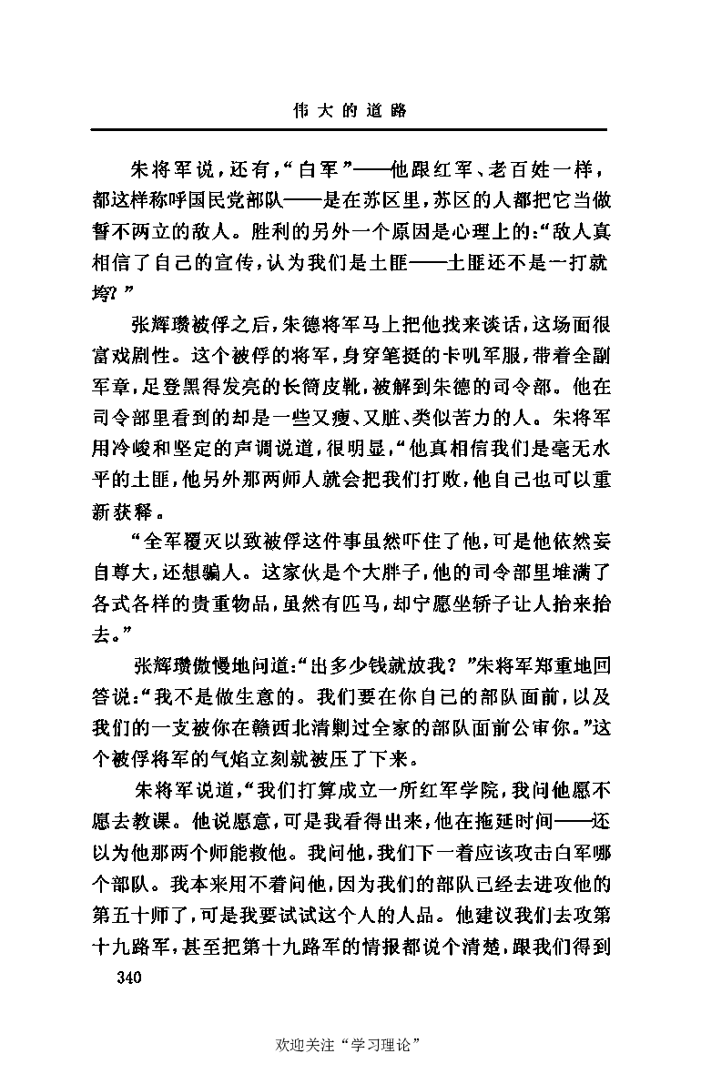 伟大的道路&mdash;&mdash;朱德的生平和时代_绝版书_天涯系列_天涯神贴高阶合集_稀缺内容_领导人物传记大全