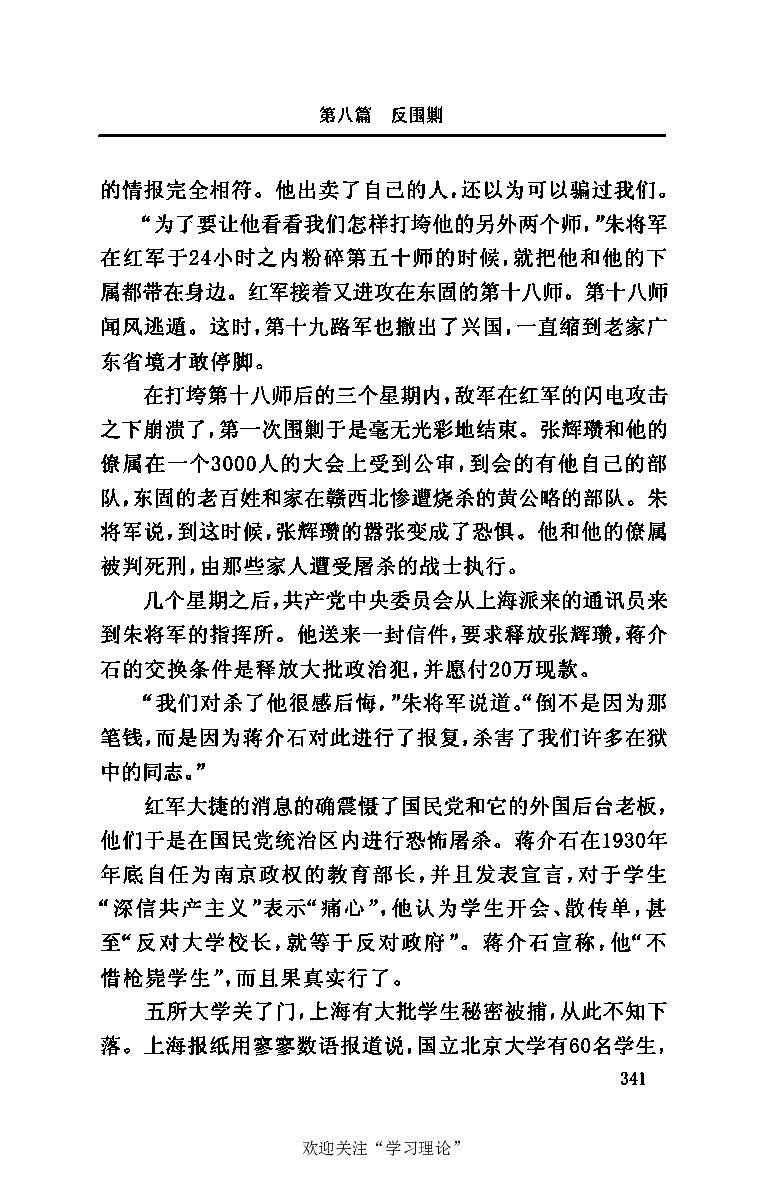 伟大的道路&mdash;&mdash;朱德的生平和时代_绝版书_天涯系列_天涯神贴高阶合集_稀缺内容_领导人物传记大全