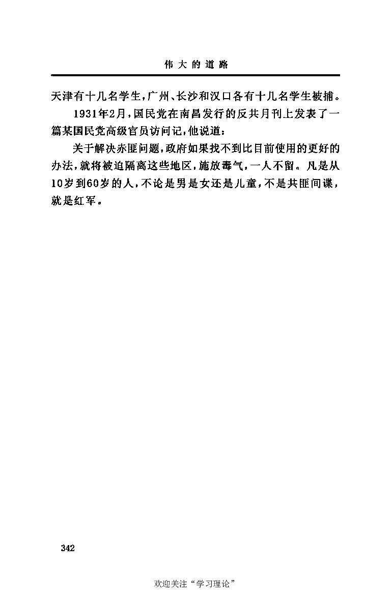 伟大的道路&mdash;&mdash;朱德的生平和时代_绝版书_天涯系列_天涯神贴高阶合集_稀缺内容_领导人物传记大全