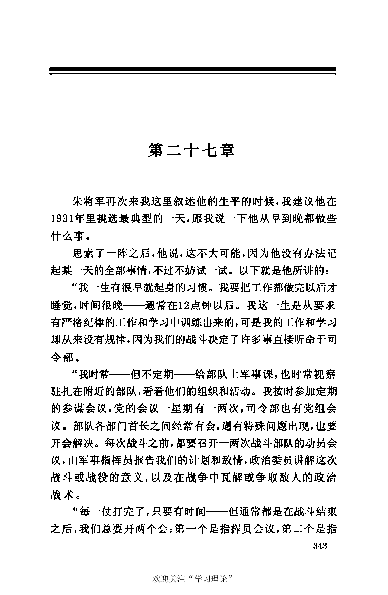 伟大的道路&mdash;&mdash;朱德的生平和时代_绝版书_天涯系列_天涯神贴高阶合集_稀缺内容_领导人物传记大全