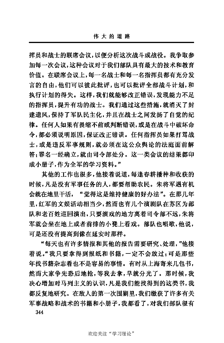 伟大的道路&mdash;&mdash;朱德的生平和时代_绝版书_天涯系列_天涯神贴高阶合集_稀缺内容_领导人物传记大全