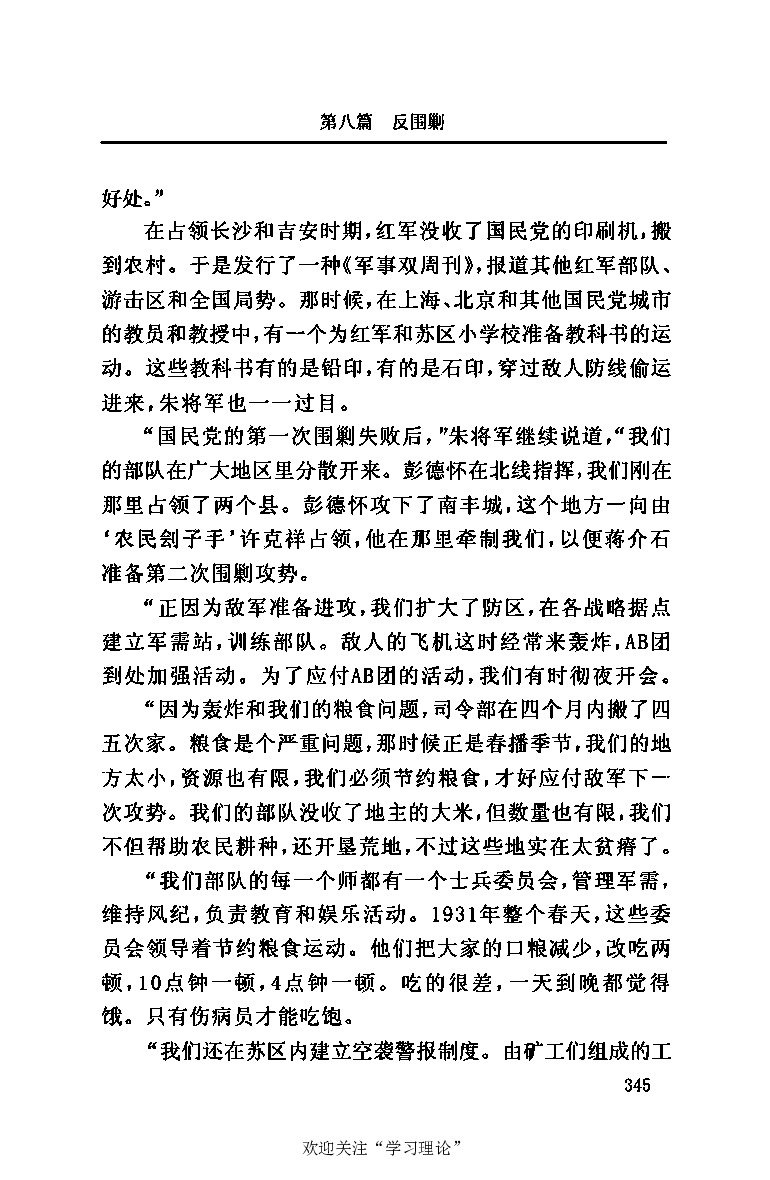 伟大的道路&mdash;&mdash;朱德的生平和时代_绝版书_天涯系列_天涯神贴高阶合集_稀缺内容_领导人物传记大全