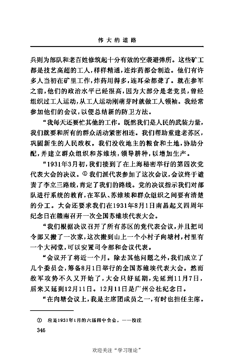 伟大的道路&mdash;&mdash;朱德的生平和时代_绝版书_天涯系列_天涯神贴高阶合集_稀缺内容_领导人物传记大全