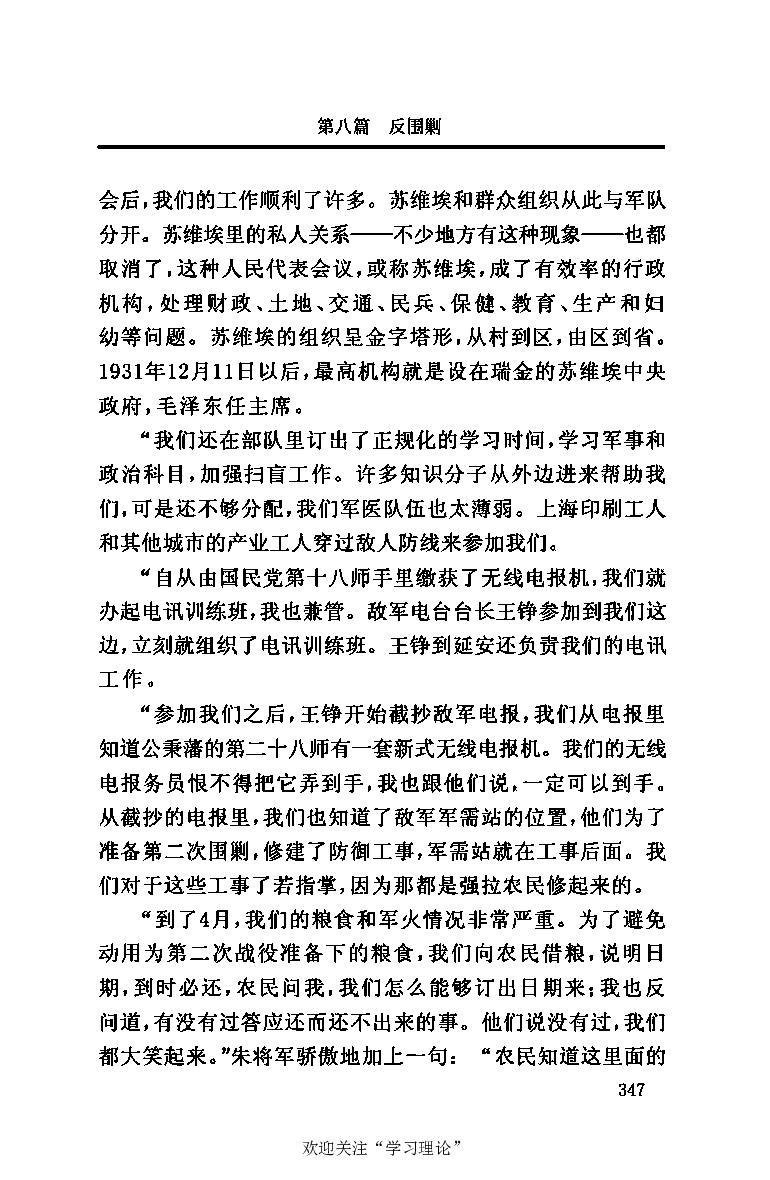 伟大的道路&mdash;&mdash;朱德的生平和时代_绝版书_天涯系列_天涯神贴高阶合集_稀缺内容_领导人物传记大全