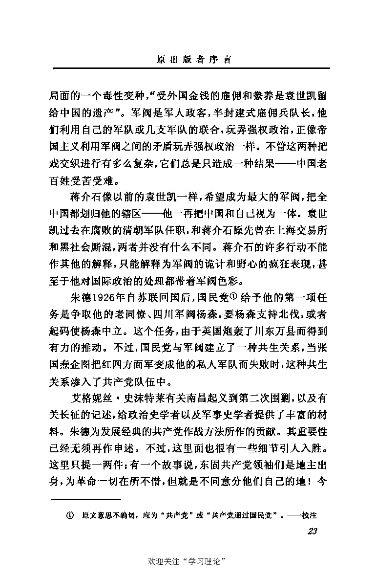 伟大的道路&mdash;&mdash;朱德的生平和时代_绝版书_天涯系列_天涯神贴高阶合集_稀缺内容_领导人物传记大全