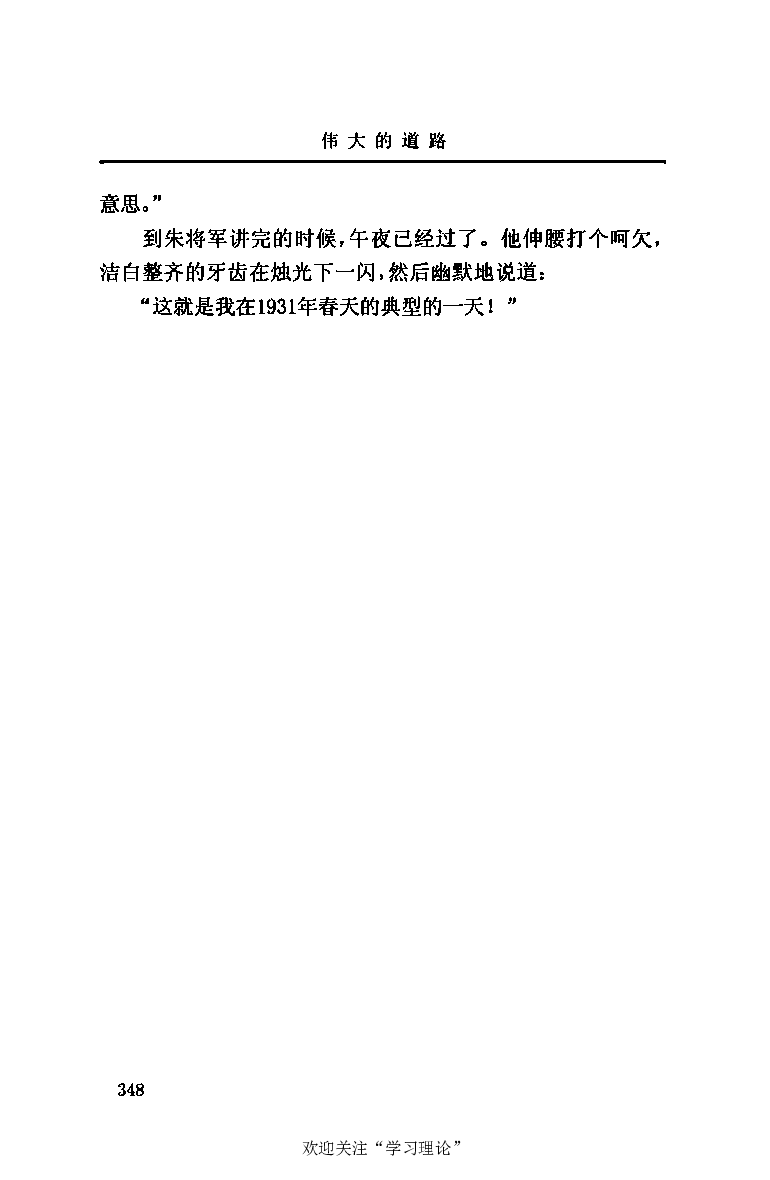 伟大的道路&mdash;&mdash;朱德的生平和时代_绝版书_天涯系列_天涯神贴高阶合集_稀缺内容_领导人物传记大全