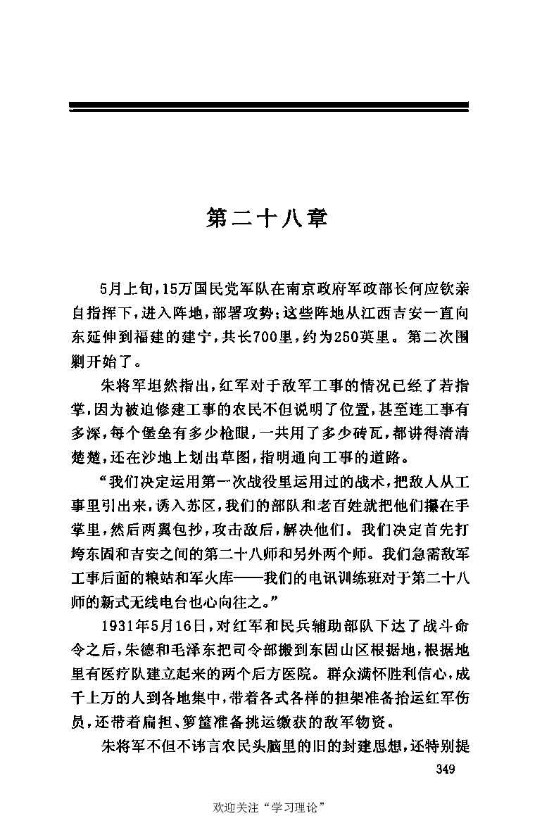 伟大的道路&mdash;&mdash;朱德的生平和时代_绝版书_天涯系列_天涯神贴高阶合集_稀缺内容_领导人物传记大全