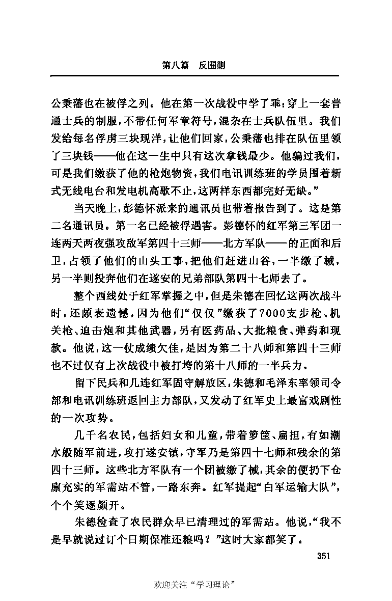 伟大的道路&mdash;&mdash;朱德的生平和时代_绝版书_天涯系列_天涯神贴高阶合集_稀缺内容_领导人物传记大全