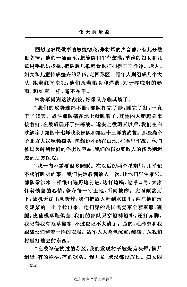 伟大的道路&mdash;&mdash;朱德的生平和时代_绝版书_天涯系列_天涯神贴高阶合集_稀缺内容_领导人物传记大全
