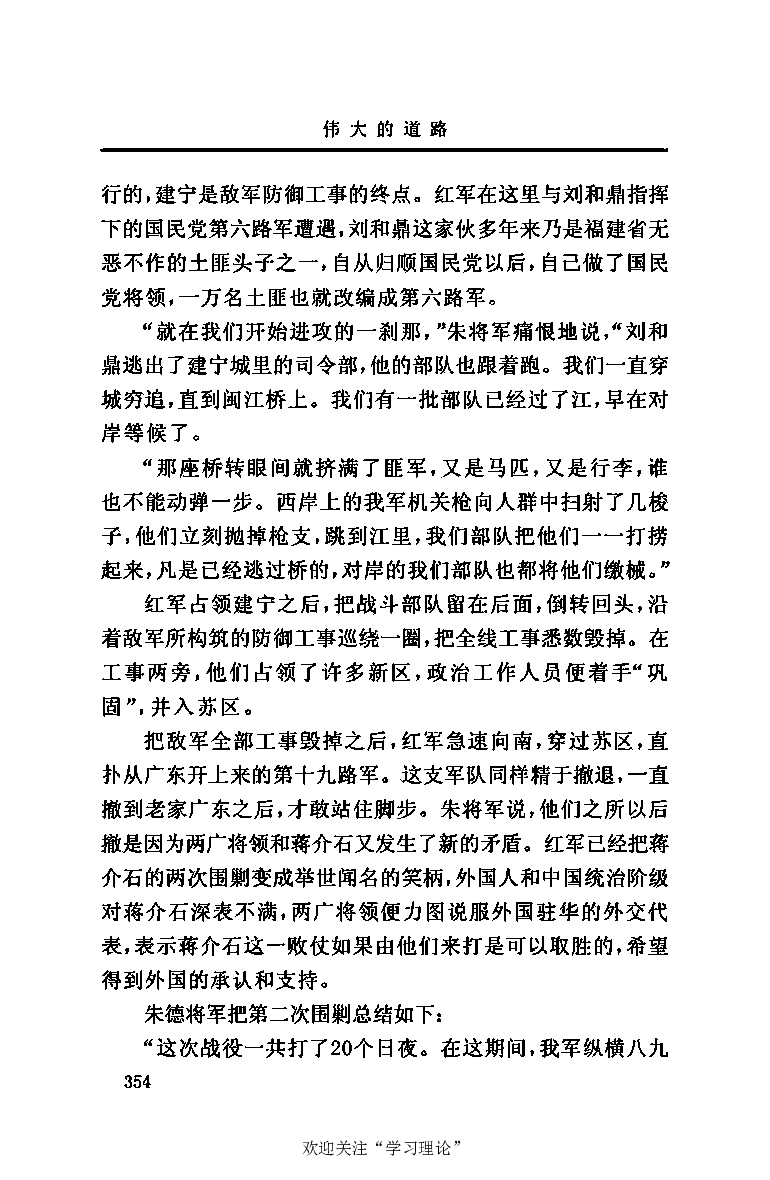 伟大的道路&mdash;&mdash;朱德的生平和时代_绝版书_天涯系列_天涯神贴高阶合集_稀缺内容_领导人物传记大全