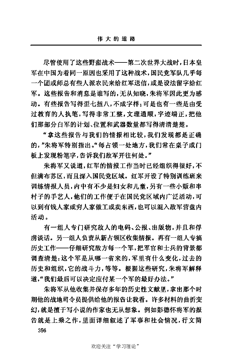 伟大的道路&mdash;&mdash;朱德的生平和时代_绝版书_天涯系列_天涯神贴高阶合集_稀缺内容_领导人物传记大全