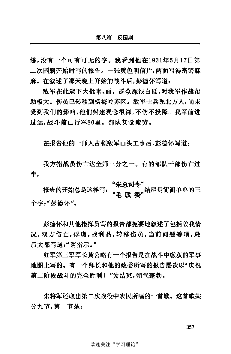 伟大的道路&mdash;&mdash;朱德的生平和时代_绝版书_天涯系列_天涯神贴高阶合集_稀缺内容_领导人物传记大全