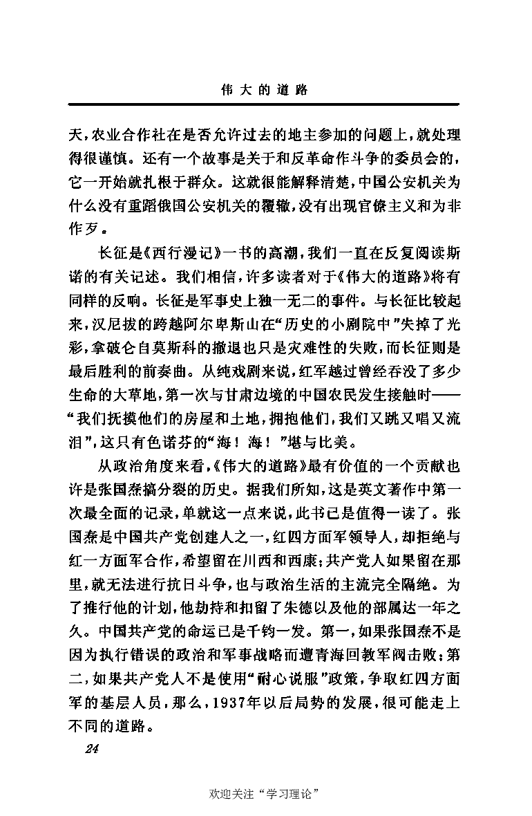伟大的道路&mdash;&mdash;朱德的生平和时代_绝版书_天涯系列_天涯神贴高阶合集_稀缺内容_领导人物传记大全